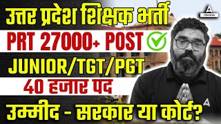 UP Teacher Vacancy 2024  Posts 25000  UP TGTPGT Vacancy 2024 [upl. by Ycrep]