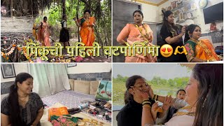 पिंकूची पहिली वटपोर्णिमा😍  PAYAL PATIL VLOGS 🤍 [upl. by Teresa333]