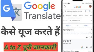 Google translate कैसे यूज करते हैं A to Z पूरी जानकारी Google translate करना सीखें [upl. by Akaenahs284]