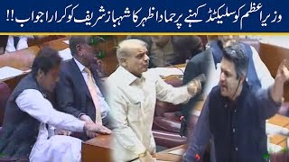 PM Imran Khan Claps On Hammad Azhar Great Reply To Shahbaz Sharif [upl. by Connell]