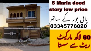 Low price 5 Marla deed story house for sale location airport housing society Rawalpindi [upl. by Leckie]