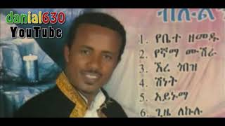 Yeserg Zfen Tadesse Mekete Ere Gobez ኧረ ጎበዝ New Ethiopian Wedding Music 2014 [upl. by Merv725]