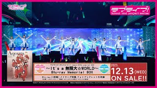 【SPOT】ラブライブ！サンシャイン Aqours EXTRA LoveLive 2023 ～Its a 無限大☆WORLD～ Bluray Memorial BOX 30秒Ver [upl. by Mozza]