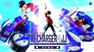 POSE＋ メタルシリーズ 赤い光弾ジリオン トライチャージャー＆JJ 変形解説 METAL series TRICHARGER amp JJ instruction manual [upl. by Yllek565]