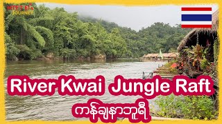 တိတ်ဆိတ်အေးချမ်းလွန်းတဲ့ River Kwai Jungle Raft  Kanchanaburi Thailand [upl. by Lazarus875]