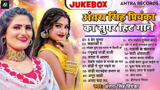 Jukebox  Antra Singh Priyanka अब तक सारे सुपरहिट गाने  Bhojpuri Hit Song 2024 [upl. by Retniw]