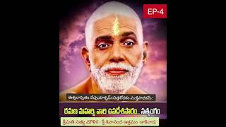 ఉపదేశసారంupadesasaram by Satya Moulika Sri Sivananda AshramamKakinada EP4 [upl. by Hamann]