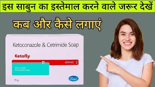 Ketofly soap  ketofly soap uses amp side effects in Hindi  ketofly soap ke fayde  khujli ka साबुन [upl. by Ahsinej]