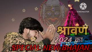 महादेव सुपरहिट श्रावण का नया भजन  Abhishek Thakur  New Hindi Song 2024 ll उज्जैन ll [upl. by Ymmot]