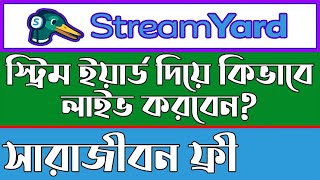 How To Go Live With StreamYard Bangla  How To Live on YouTube amp Facebook with Streayard Bangla [upl. by Naginarb]