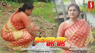 മണ്ണെണ്ണ  Malayalam Short Film Mannenna [upl. by Hildagarde]