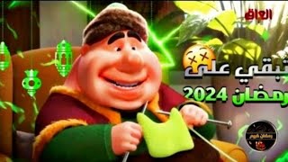 كم يوم باقي على رمضان 2024 العد التنازلي لشهر رمضان 2024 [upl. by Voe141]