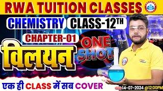 Class 12 Chemistry Chapter 1  विलयन  One Shot Video By Avinash Sir [upl. by Ahsemrac]