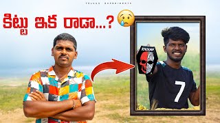 Kittu No More in our Team 😱😱 కిట్టు మన టీం లో ఇక లేడు😥😭 Telugu Experiments [upl. by Kerril]