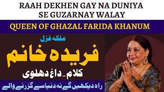 Farida Khanum Ghazal  Dagh Dehalvi  Raah Dekhen Ge Na [upl. by Lezti]