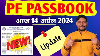 PF Passbook New Update 14 April 2024  EPF Passbook New Option  EPF Passbook Balance check 2024 PF [upl. by Pallas]