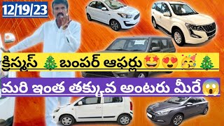 క్రిస్మస్ 🎄బంపర్ ఆఫర్లు🤩😍🥳🎄 MALLI CARS MPL 1111SECOND HAND CARS MADANAPALLE [upl. by Elbert]