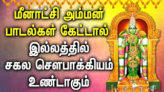 POWERFUL MEENAKSHI AMMAN TAMIL DEVOTIONAL SONGS  Goddess Madurai Meenakshi Amman Bhakti Padagal [upl. by Hillyer]