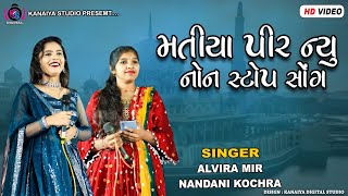 NEW TRENDING MATIYA PIR SONG  ALVIRA MIR  NANDANI KOCHRA  KANAIYA DIGITAL STUDIOBAYATH [upl. by Eugenia]