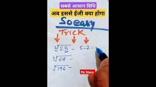 Square root ka sabse easy method veryeasy solution reasoning mathstricks [upl. by Su]