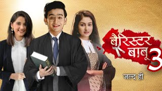 बैरिस्टर बाबू सीजन 3 जल्द Barrister Babu Season 3  Aniruddh Bondita  Pravisht Mishra [upl. by Yemarej]