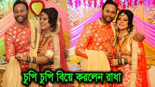 বিয়ের পিঁড়িতে বসলেন রাধা ধারাবাহিকের রাধা  Aemila Sadhukhan Wedding [upl. by Naryk]