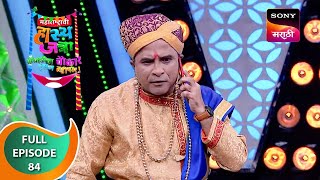 Maharashtrachi HasyaJatra  महाराष्ट्राची हास्यजत्रा  Ep 84  Full Episode [upl. by Yahc163]