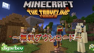 統合版マイクラ無料ダウンロード！The Traveling Trader Part1 [upl. by Eelyam]