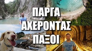 HAPPY TRAVELLER  ΠΑΡΓΑ  ΠΑΞΟΙ  ΑΧΕΡΟΝΤΑΣ  FULL [upl. by Alvira]