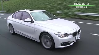 BMW クリーン・ディーゼル 320d 試乗レポート [upl. by Ativahs615]