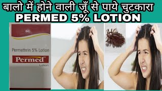 Permed Lotion full review in Hindi  परमेड लोशन रेवयु इन हिंदी [upl. by Irim10]