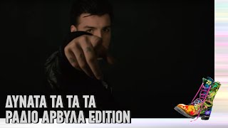 Ράδιο Αρβύλα  Δυνατά τα τα τα  Ράδιο Αρβύλα Edition  Top Επικαιρότητας 1012022 [upl. by Eniaral]