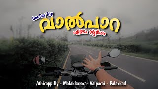 ആതിരപ്പള്ളി വഴി വാൽപാറയിലേക് ഒരു BIKE യാത്ര  Secret Forest Road in Athirapally to Valparai 🐘🌳🏍️ [upl. by Llerod]