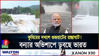 বাঁধের পানি ছেড়ে বিপদে ভারত টানা বৃষ্টিতে বাংলাদেশের মতো ভয়াবহ বন্যা  India  Flood  Banglavision [upl. by Boggers]