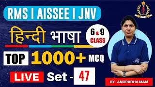 Hindi Language Practice Set 47 Top 1000 Hindi Bhasha MCQs for Class 6 amp 9 RMSAISSEE JNV Prepare [upl. by Erma]