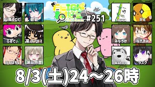 🔴 【FEIGN おバカ人狼】FEIGN同好会 第251回【山風ヒロピ】 [upl. by Irat629]