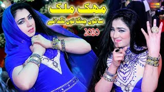 Mehak Malik  SakonChangaTuLagnae  Mushtaq Cheena  New Dance 2020 [upl. by Anas]