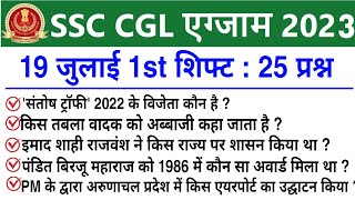 SSC CGL 19 July 1st Shift Question  ssc cgl 19 july 1st shift exam analysis  ssc cgl analysis 2023 [upl. by Arette]