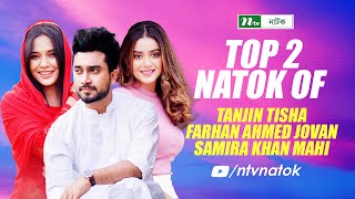 Top 2 Natoks of Farhan Ahmed Jovan  New Bangla Natok 2024  NTV Natok [upl. by Jump693]