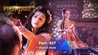 FULL VIDEO  RadhaKrishn Raasleela Part 837  राधाकृष्ण  Mahadev Ki Pareeksha radhakrishn [upl. by Elime]