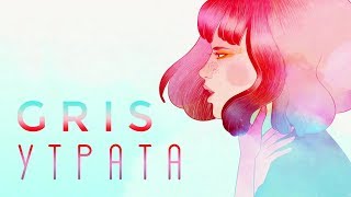 GRIS  Обзор игр  Первый взгляд  Утрата [upl. by Derril22]