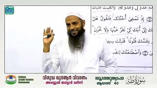 20 Surah Twaha  part  11 Abdul Jabbar madeeni [upl. by Wyon]