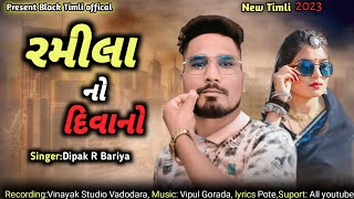 New Timli Dipak R Bariya 2023ll Ramila No Divano ll blockbuster timli Song Rimix Sanjay Saniyada [upl. by Madalyn]