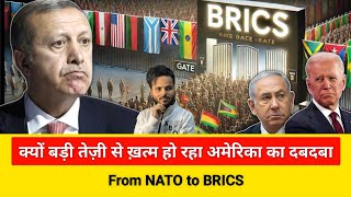 Why Is Turkey Shifting From NATO to BRICS । क्यों अमेरिका का दबदबा अब ख़त्म हो रहा है  RH Network [upl. by Michaele]