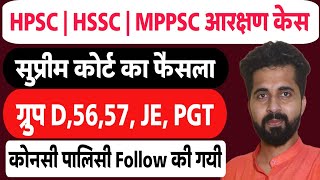 HPSC  MPPSC  HSSC 5657JE  Reservation पर सुप्रीम कोर्ट का फैसले का क्या असर होगा समझो [upl. by Tuorah]