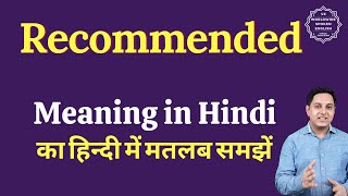 Recommended meaning in Hindi  Recommended ka matlab kya hota hai [upl. by Suoirrad]