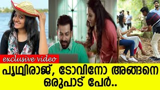 ആൻസി പൃഥ്വിരാജിനൊപ്പം തൊട്ട് ടോവിനോയുടെ കൂടെ വരെ അഭിനയിച്ചു l Ansi Kabeer [upl. by Leonsis]