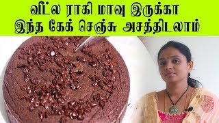 Rice Cake Recipe in Tamil  Soft and Spongy Arisi Cake  Kalathappam Recipe in Tamil [upl. by Ardeed]