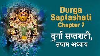 durga saptashati adhyaay 7 [upl. by Refotsirk]