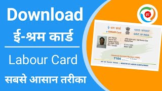 ⚡Download Eshram Card  Eshram Card Download Kaise Kare  ashram download kaise kare [upl. by Coward]